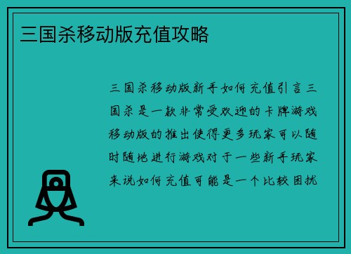 三国杀移动版充值攻略