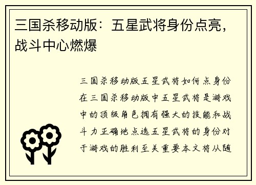 三国杀移动版：五星武将身份点亮，战斗中心燃爆