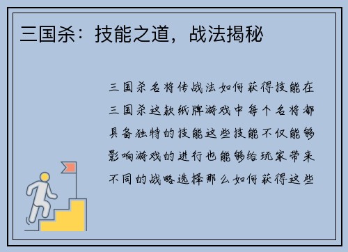 三国杀：技能之道，战法揭秘