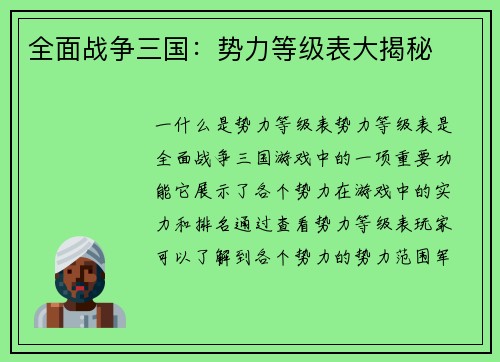 全面战争三国：势力等级表大揭秘