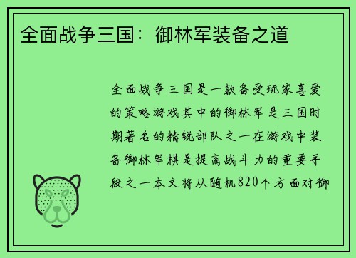 全面战争三国：御林军装备之道