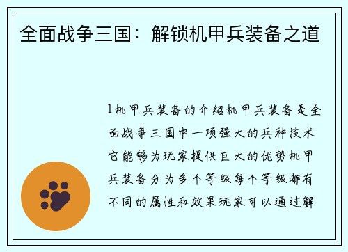 全面战争三国：解锁机甲兵装备之道